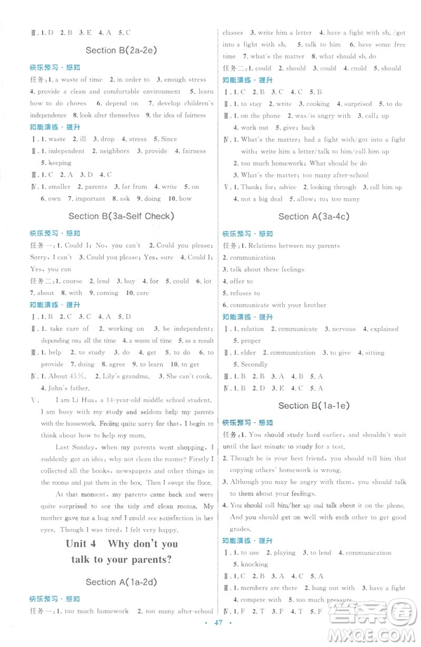 人教版2019年八年級英語下冊初中同步測控優(yōu)化設(shè)計(jì)答案