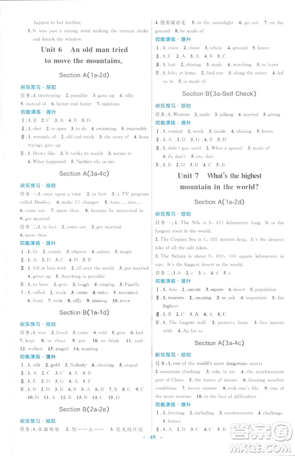 人教版2019年八年級英語下冊初中同步測控優(yōu)化設(shè)計(jì)答案