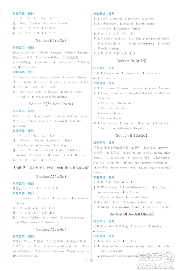 人教版2019年八年級英語下冊初中同步測控優(yōu)化設(shè)計(jì)答案