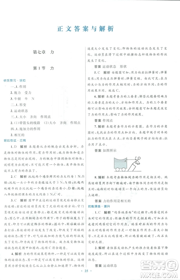 2019初中同步測(cè)控優(yōu)化設(shè)計(jì)八年級(jí)物理人教版下冊(cè)答案