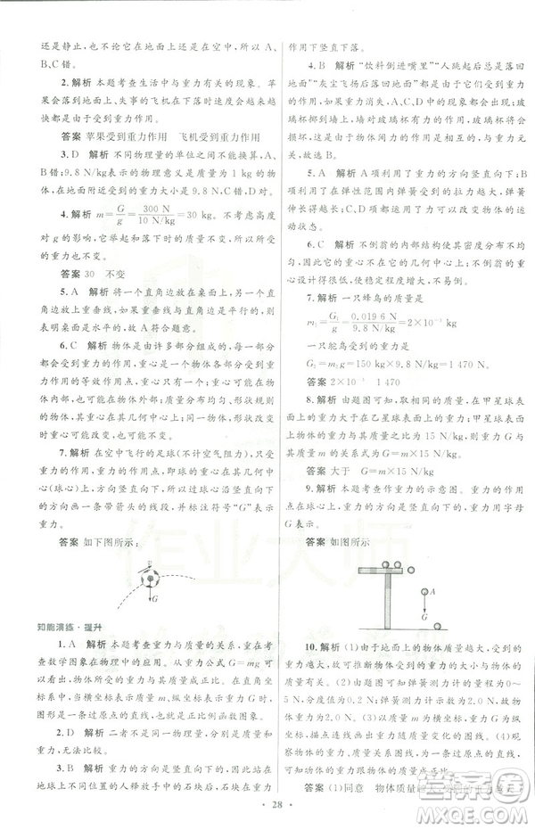 2019初中同步測(cè)控優(yōu)化設(shè)計(jì)八年級(jí)物理人教版下冊(cè)答案