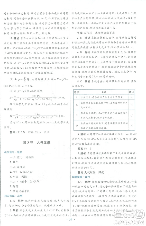 2019初中同步測(cè)控優(yōu)化設(shè)計(jì)八年級(jí)物理人教版下冊(cè)答案