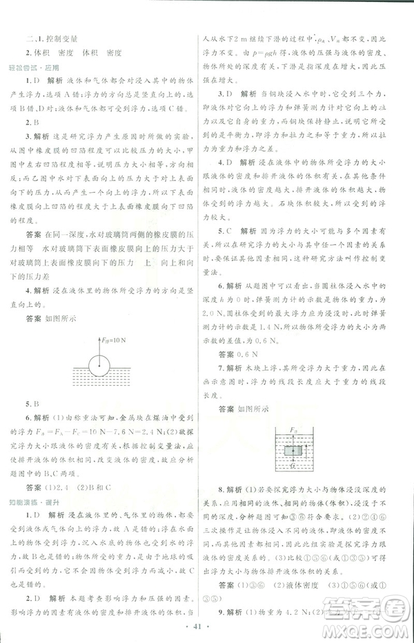 2019初中同步測(cè)控優(yōu)化設(shè)計(jì)八年級(jí)物理人教版下冊(cè)答案