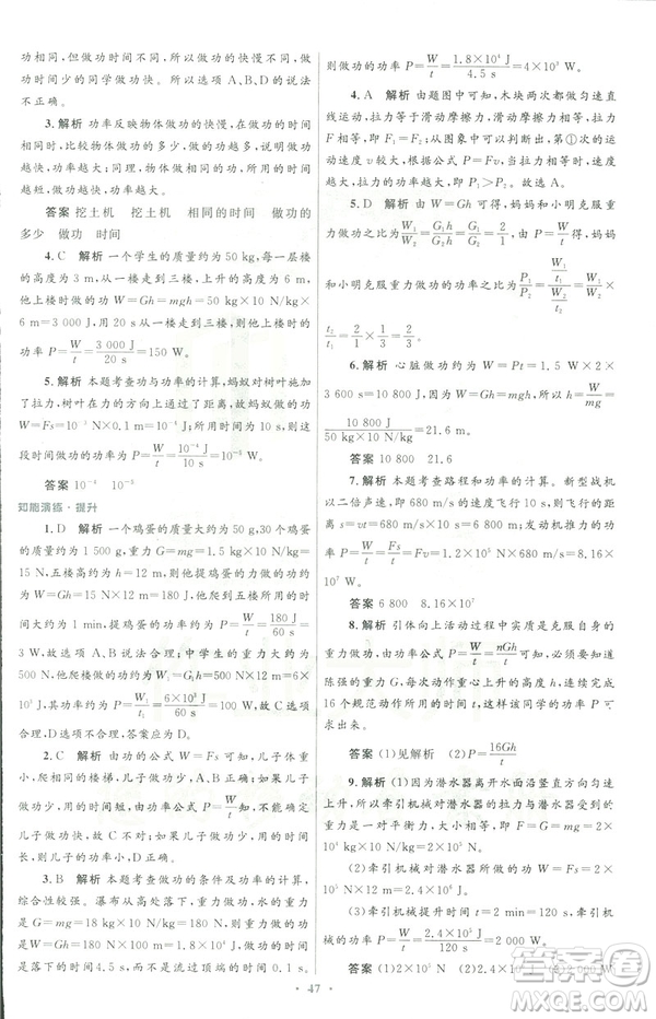 2019初中同步測(cè)控優(yōu)化設(shè)計(jì)八年級(jí)物理人教版下冊(cè)答案