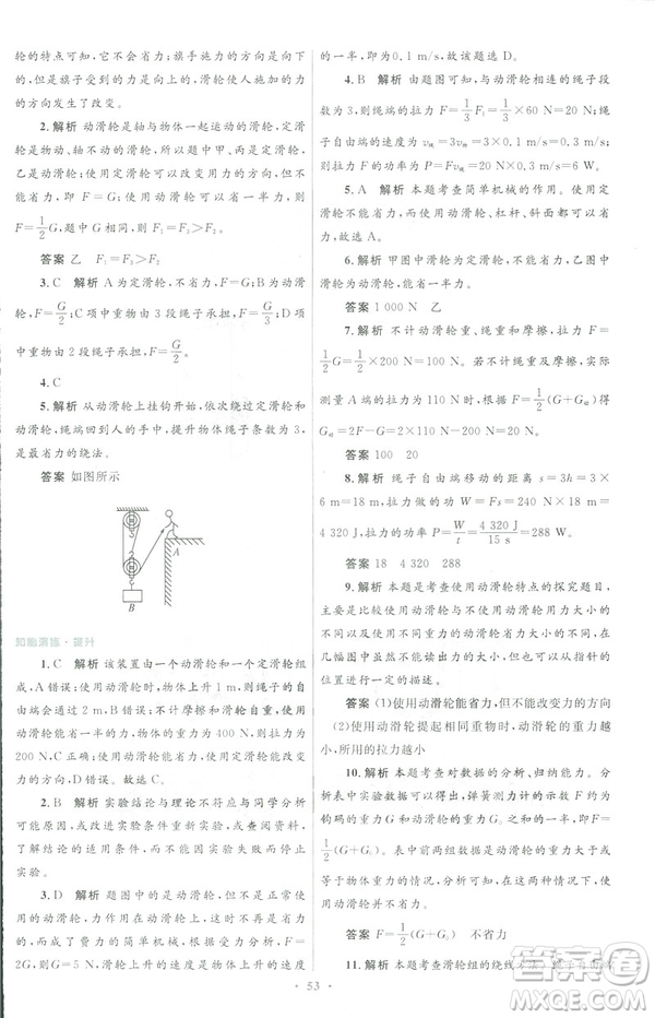 2019初中同步測(cè)控優(yōu)化設(shè)計(jì)八年級(jí)物理人教版下冊(cè)答案