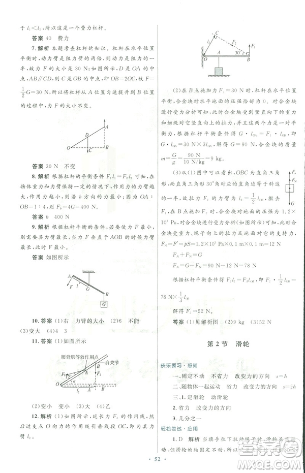 2019初中同步測(cè)控優(yōu)化設(shè)計(jì)八年級(jí)物理人教版下冊(cè)答案