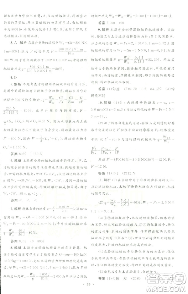 2019初中同步測(cè)控優(yōu)化設(shè)計(jì)八年級(jí)物理人教版下冊(cè)答案