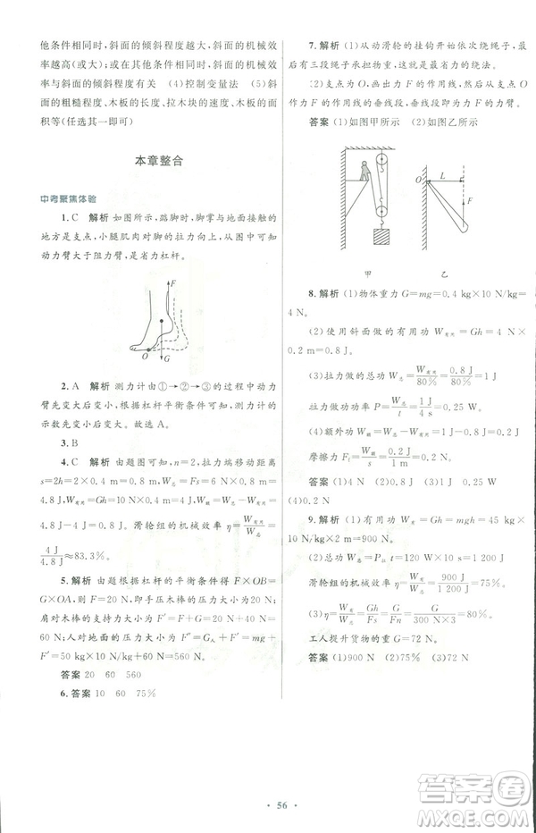 2019初中同步測(cè)控優(yōu)化設(shè)計(jì)八年級(jí)物理人教版下冊(cè)答案