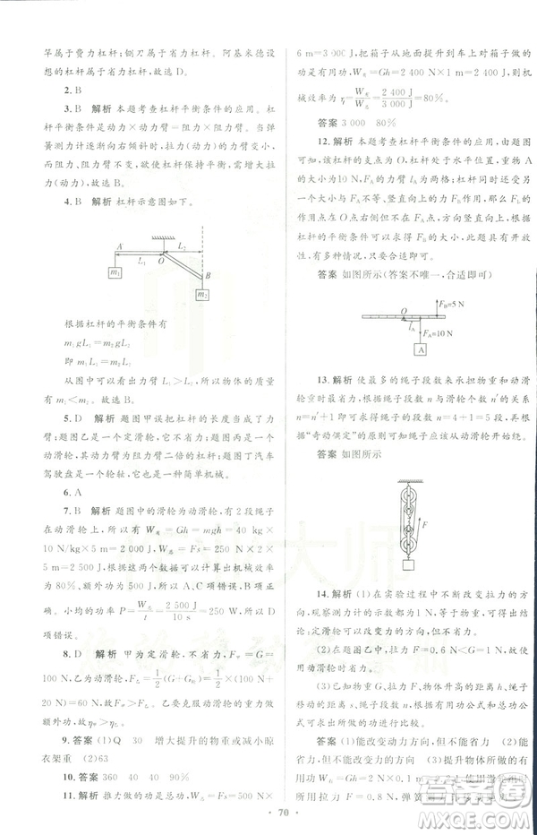 2019初中同步測(cè)控優(yōu)化設(shè)計(jì)八年級(jí)物理人教版下冊(cè)答案