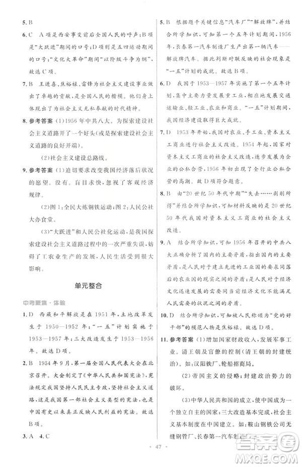 2019年初中同步與測控優(yōu)化設(shè)計(jì)中國歷史八年級下冊人教版參考答案