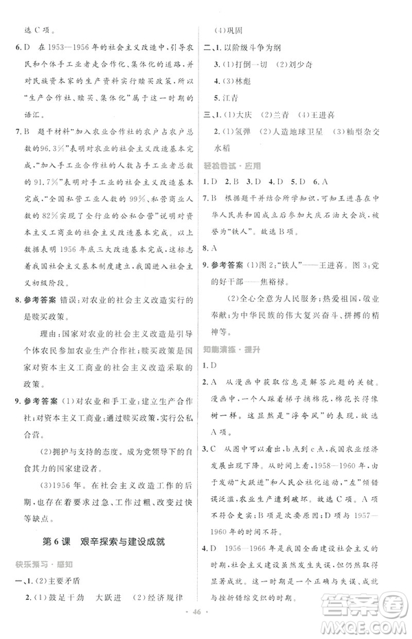 2019年初中同步與測控優(yōu)化設(shè)計(jì)中國歷史八年級下冊人教版參考答案