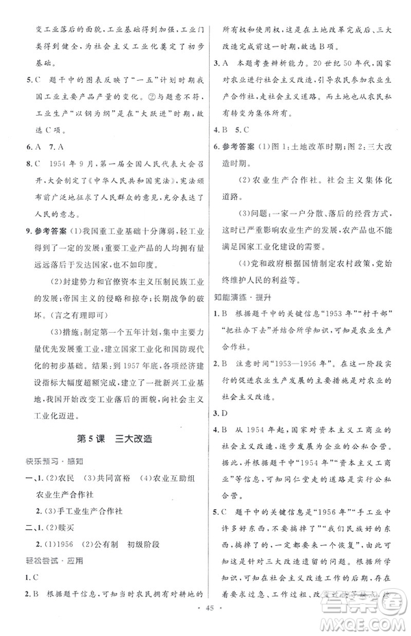 2019年初中同步與測控優(yōu)化設(shè)計(jì)中國歷史八年級下冊人教版參考答案