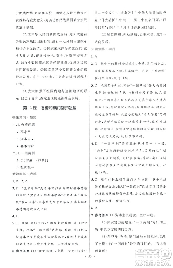 2019年初中同步與測控優(yōu)化設(shè)計(jì)中國歷史八年級下冊人教版參考答案