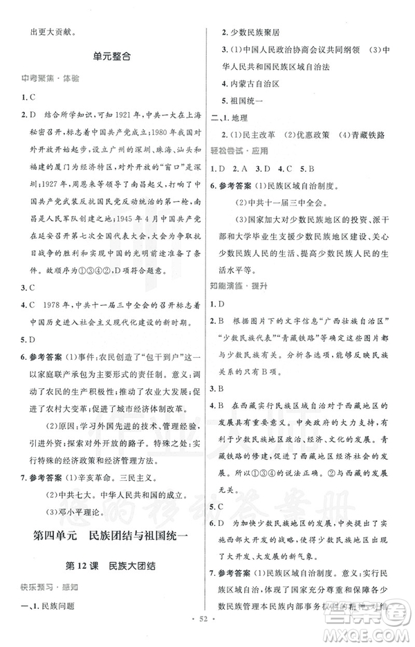 2019年初中同步與測控優(yōu)化設(shè)計(jì)中國歷史八年級下冊人教版參考答案