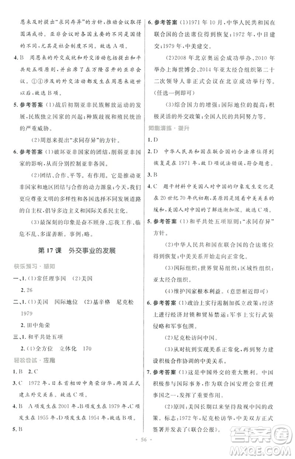 2019年初中同步與測控優(yōu)化設(shè)計(jì)中國歷史八年級下冊人教版參考答案