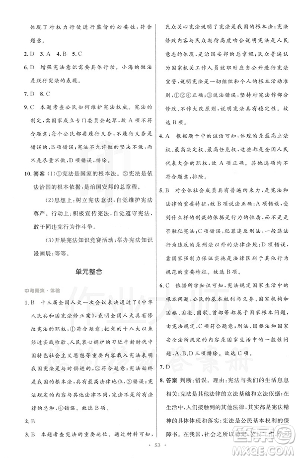 2019初中同步測控與優(yōu)化設計八年級道德與法治人教版下冊答案