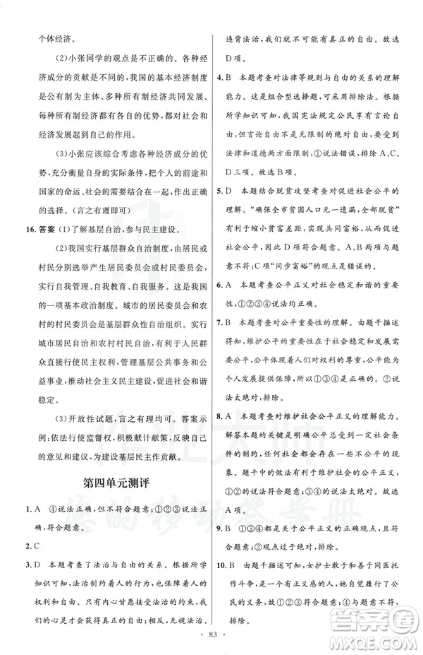 2019初中同步測控與優(yōu)化設計八年級道德與法治人教版下冊答案