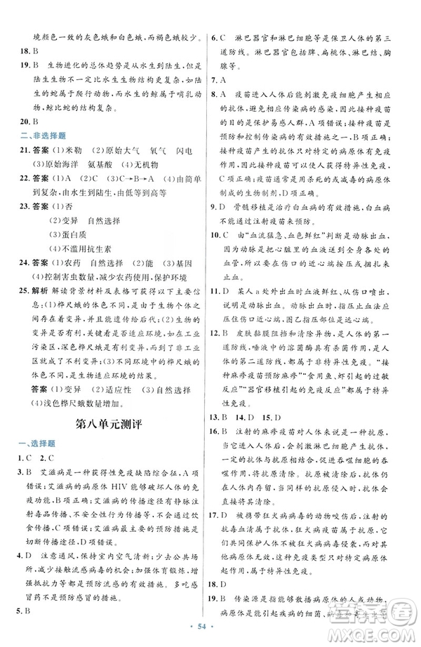 2019年初中同步測(cè)控優(yōu)化設(shè)計(jì)生物學(xué)八年級(jí)下冊(cè)人教版答案