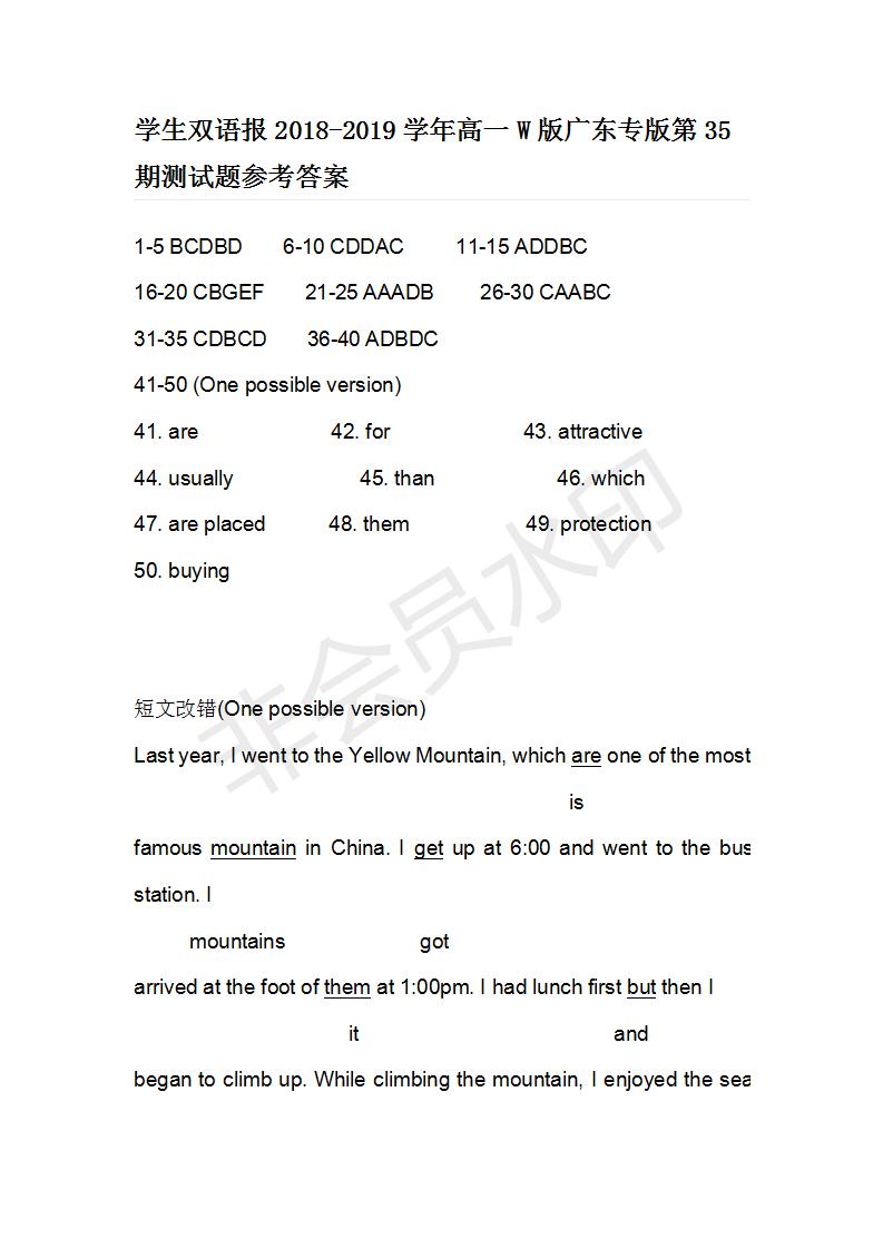 學(xué)生雙語報2018-2019年W版廣東專版高一下學(xué)期第35期答案