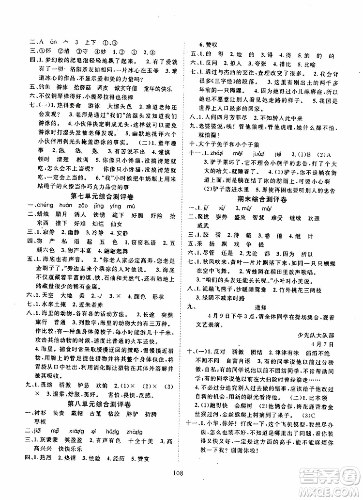 2019版優(yōu)質(zhì)課堂導(dǎo)學(xué)案三年級語文下冊人教版參考答案