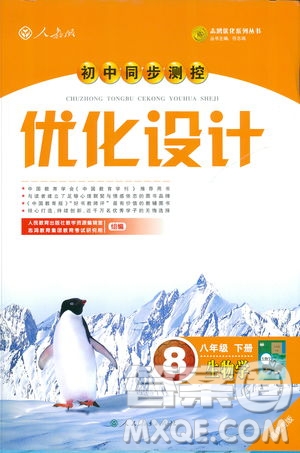 2019福建專版初中同步測控優(yōu)化設計八年級下冊生物學人教版參考答案