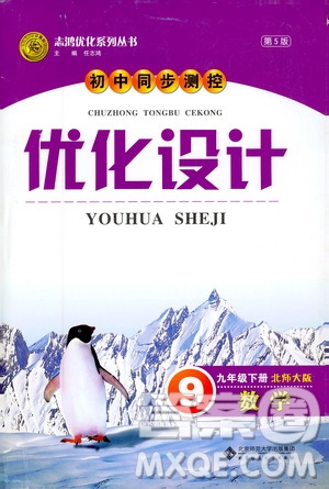 2019初中同步測控優(yōu)化設(shè)計九年級下冊北師大版數(shù)學(xué)參考答案