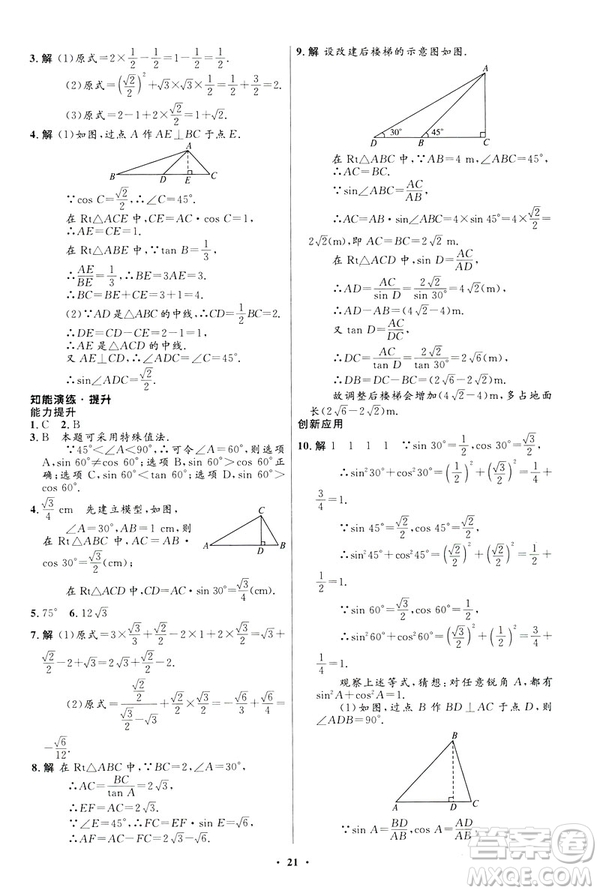 2019初中同步測控優(yōu)化設(shè)計九年級下冊北師大版數(shù)學(xué)參考答案