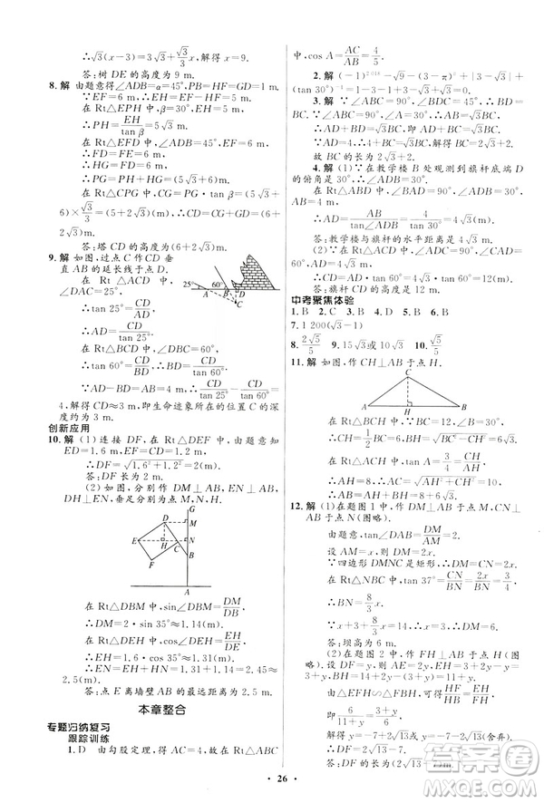 2019初中同步測控優(yōu)化設(shè)計九年級下冊北師大版數(shù)學(xué)參考答案