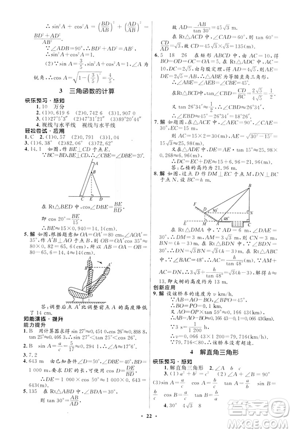 2019初中同步測控優(yōu)化設(shè)計九年級下冊北師大版數(shù)學(xué)參考答案