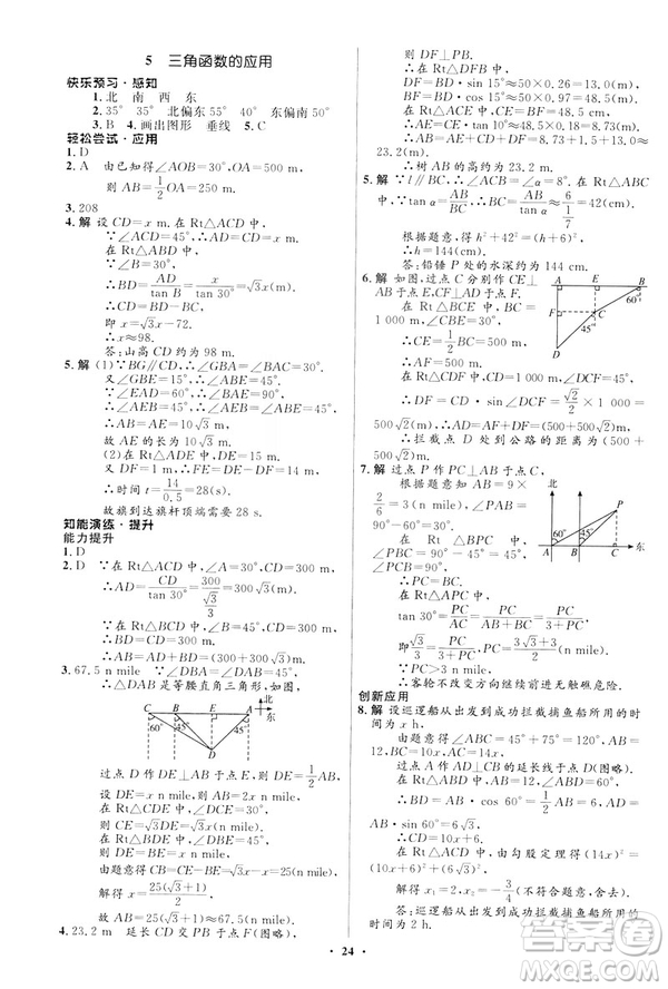 2019初中同步測控優(yōu)化設(shè)計九年級下冊北師大版數(shù)學(xué)參考答案