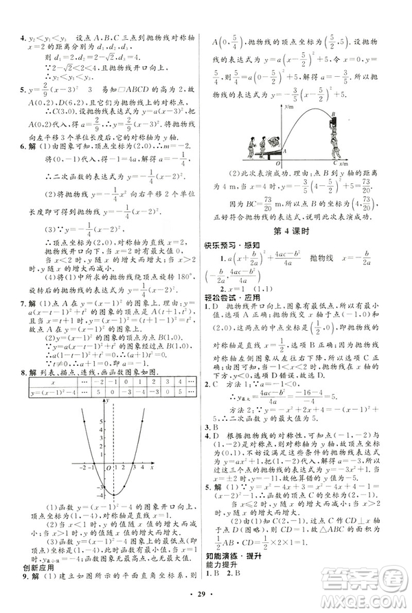 2019初中同步測控優(yōu)化設(shè)計九年級下冊北師大版數(shù)學(xué)參考答案