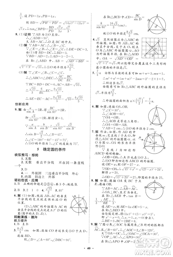 2019初中同步測控優(yōu)化設(shè)計九年級下冊北師大版數(shù)學(xué)參考答案