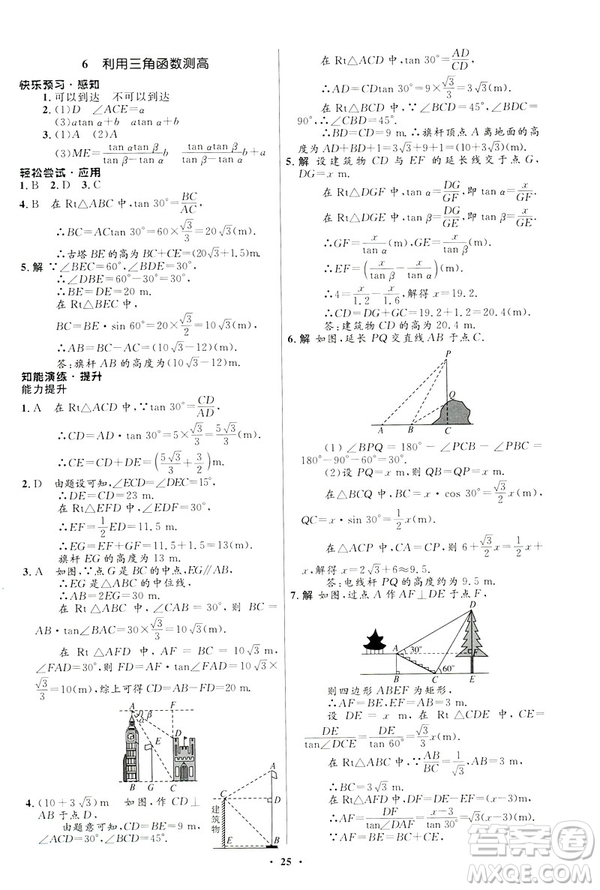 2019初中同步測控優(yōu)化設(shè)計九年級下冊北師大版數(shù)學(xué)參考答案