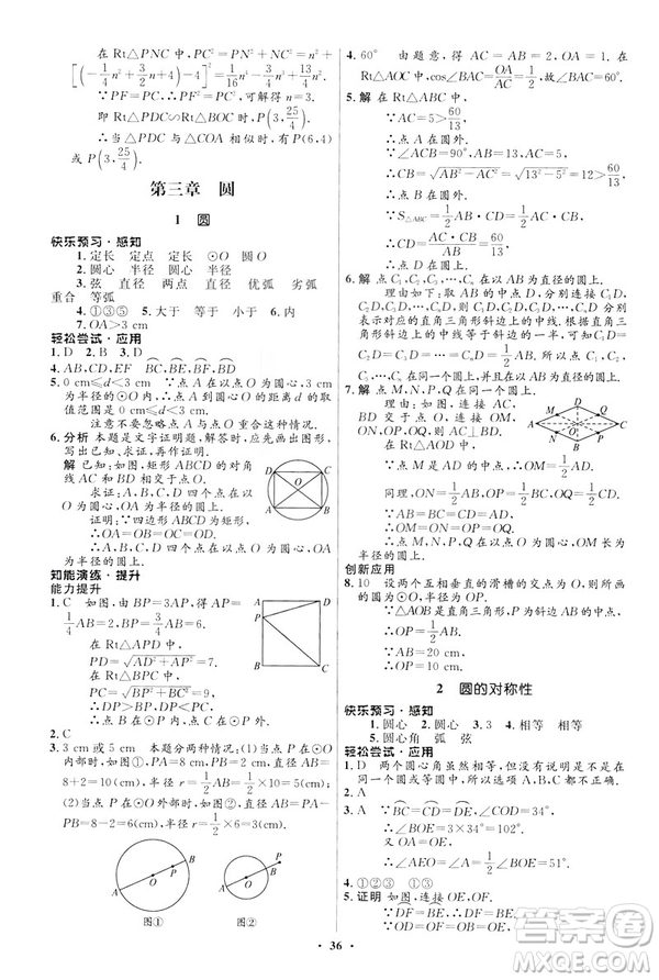 2019初中同步測控優(yōu)化設(shè)計九年級下冊北師大版數(shù)學(xué)參考答案