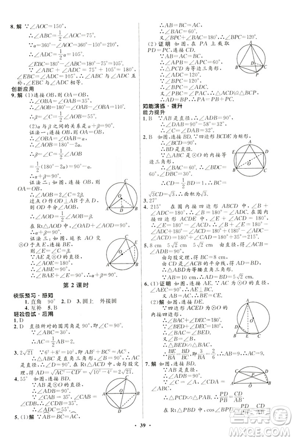 2019初中同步測控優(yōu)化設(shè)計九年級下冊北師大版數(shù)學(xué)參考答案