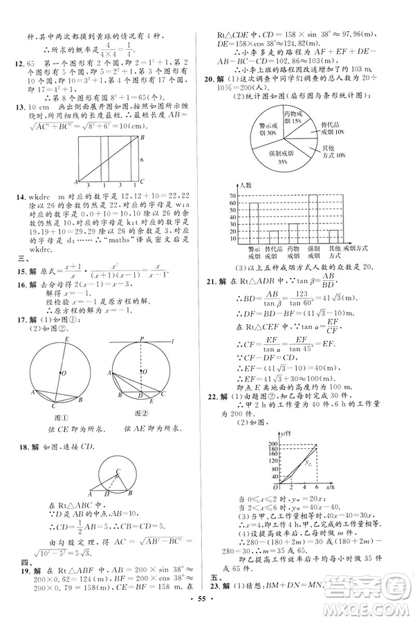 2019初中同步測控優(yōu)化設(shè)計九年級下冊北師大版數(shù)學(xué)參考答案