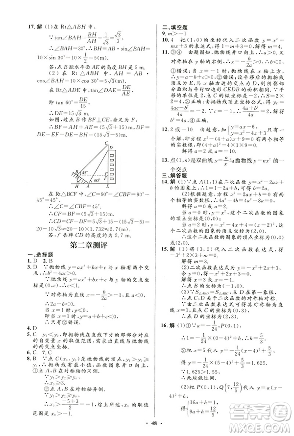 2019初中同步測控優(yōu)化設(shè)計九年級下冊北師大版數(shù)學(xué)參考答案