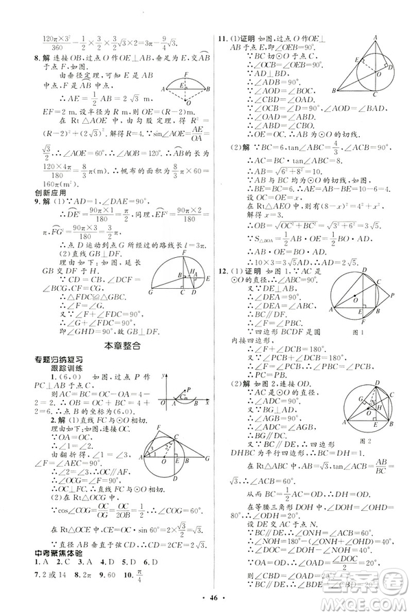 2019初中同步測控優(yōu)化設(shè)計九年級下冊北師大版數(shù)學(xué)參考答案