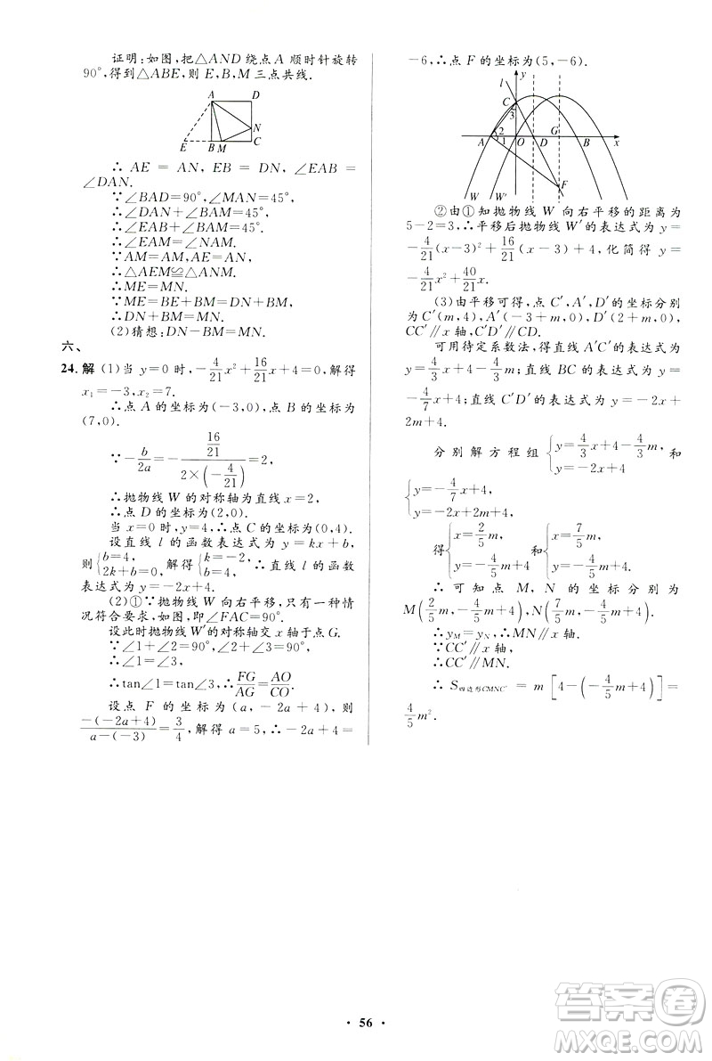 2019初中同步測控優(yōu)化設(shè)計九年級下冊北師大版數(shù)學(xué)參考答案