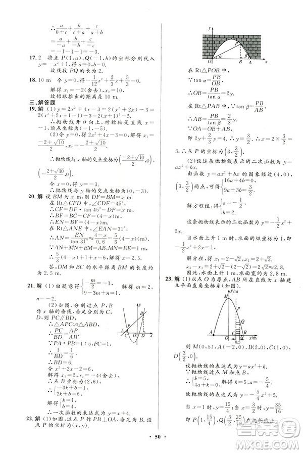 2019初中同步測控優(yōu)化設(shè)計九年級下冊北師大版數(shù)學(xué)參考答案