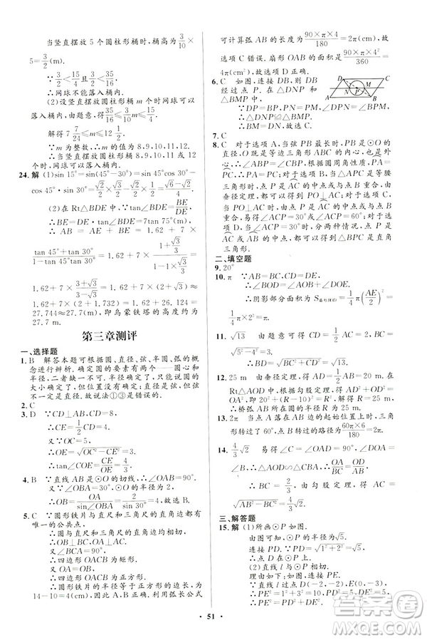 2019初中同步測控優(yōu)化設(shè)計九年級下冊北師大版數(shù)學(xué)參考答案