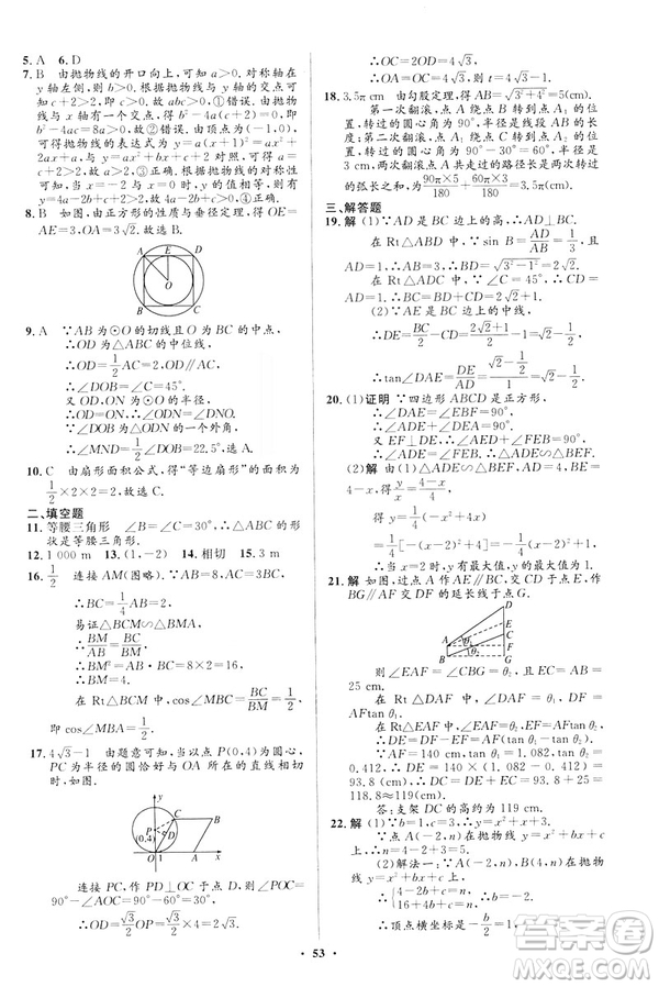 2019初中同步測控優(yōu)化設(shè)計九年級下冊北師大版數(shù)學(xué)參考答案