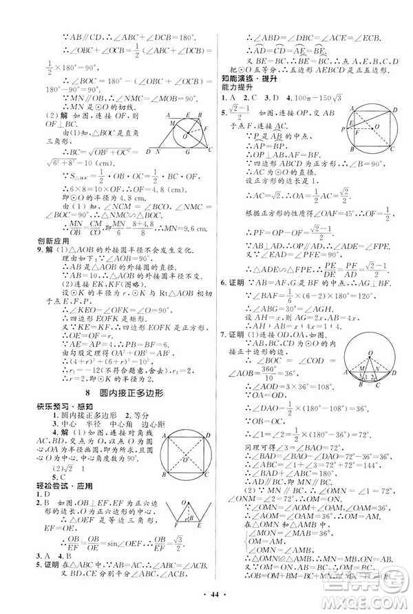 2019初中同步測控優(yōu)化設(shè)計九年級下冊北師大版數(shù)學(xué)參考答案