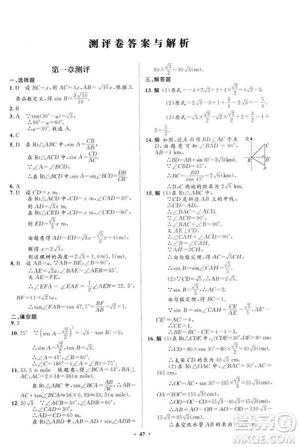 2019初中同步測控優(yōu)化設(shè)計九年級下冊北師大版數(shù)學(xué)參考答案