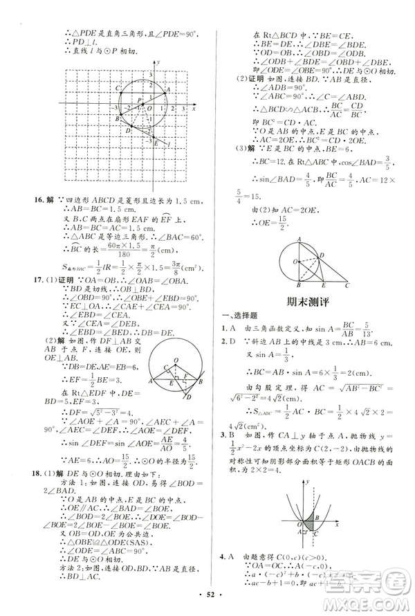 2019初中同步測控優(yōu)化設(shè)計九年級下冊北師大版數(shù)學(xué)參考答案