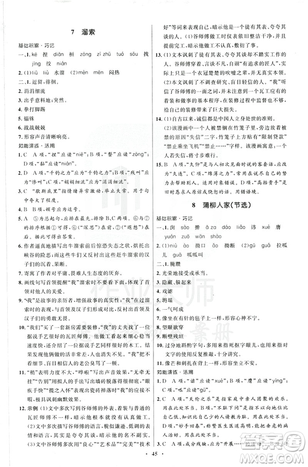 2019年初中同步學(xué)考優(yōu)化設(shè)計語文九年級下冊人教版答案