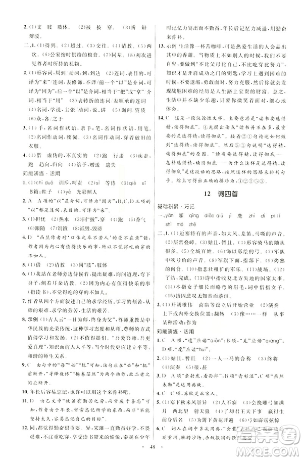 2019年初中同步學(xué)考優(yōu)化設(shè)計語文九年級下冊人教版答案