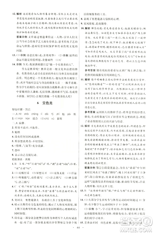 2019年初中同步學(xué)考優(yōu)化設(shè)計語文九年級下冊人教版答案