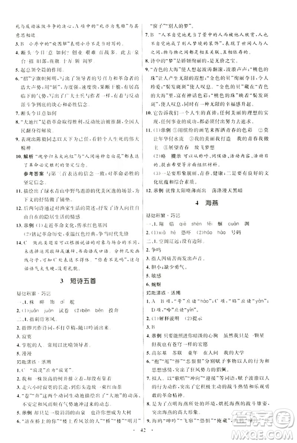 2019年初中同步學(xué)考優(yōu)化設(shè)計語文九年級下冊人教版答案