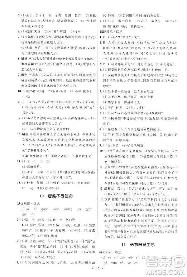 2019年初中同步學(xué)考優(yōu)化設(shè)計語文九年級下冊人教版答案